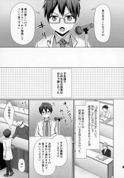 Page 6 of Ore no Kayou Daigaku ni 13-sai no Sensei ga Iru no Daga!!