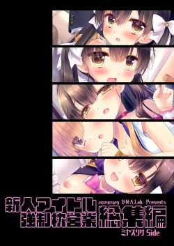 Page 112 of 新人アイドル強制枕営業総集編