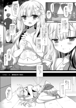 Page 73 of 新人アイドル強制枕営業総集編