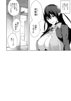 Page 30 of Commons no Ma Soushuuhen - The Evil of Commons