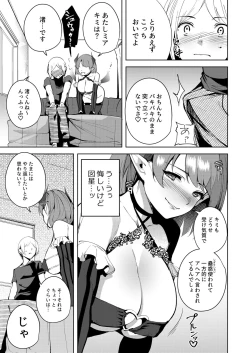 Page 43 of Commons no Ma Soushuuhen - The Evil of Commons