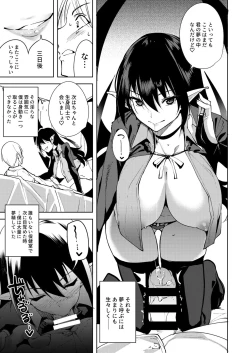 Page 9 of Commons no Ma Soushuuhen - The Evil of Commons