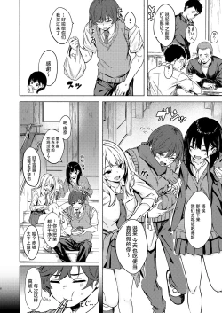 Page 6 of Uza Gyaru Tanabe-san Kyou mo Uza Karamu | 烦人辣妹田边小姐今天也让人厌烦