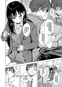 Page 8 of Uza Gyaru Tanabe-san Kyou mo Uza Karamu | 烦人辣妹田边小姐今天也让人厌烦