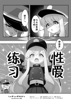 Page 2 of Shuposhupo Nakayoshi Futari de Sex Gokko Hen | 火车小鬼关系好好两个人性爱过家家篇