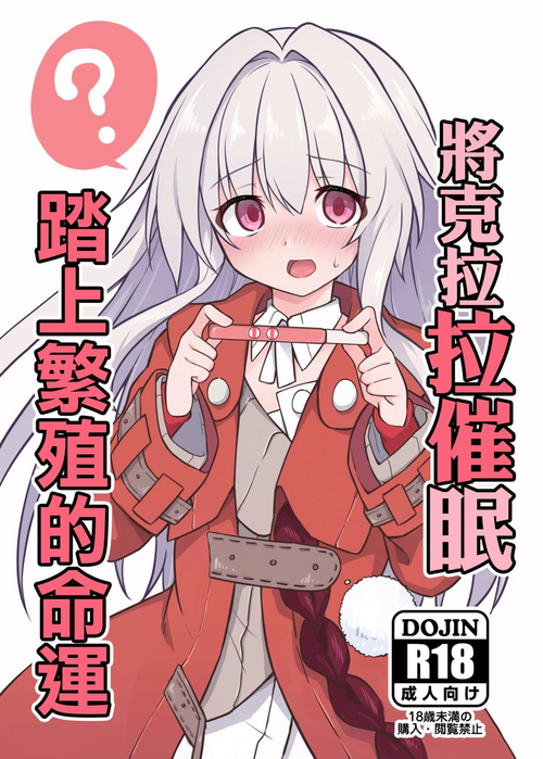 Download Clara o Saimin shite Hanshoku no Unmei o Ayumitai | 將克拉拉催眠踏上繁殖的命運