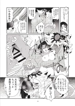 Page 12 of Sasage Tatematsuru Tsuki no Megumi