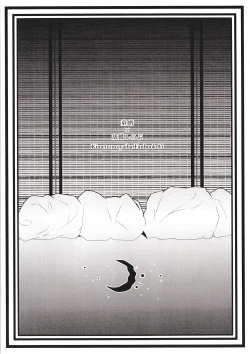 Page 16 of Sasage Tatematsuru Tsuki no Megumi