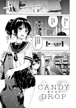 Page 193 of Candy Drop | 糖果雨滴