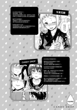 Page 210 of Candy Drop | 糖果雨滴