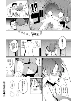 Page 88 of Candy Drop | 糖果雨滴