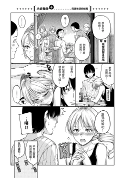 Page 107 of Atatakakute Yawarakakute | 暖暖溫柔鄉