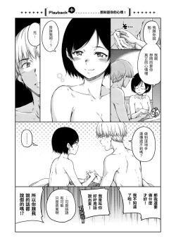 Page 108 of Atatakakute Yawarakakute | 暖暖溫柔鄉