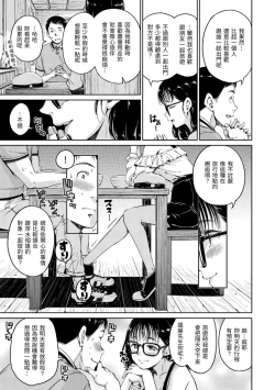 Page 59 of Atatakakute Yawarakakute | 暖暖溫柔鄉