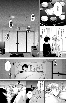 Page 77 of Atatakakute Yawarakakute | 暖暖溫柔鄉