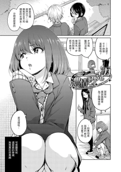 Page 19 of Chocolate | 濃情巧克力