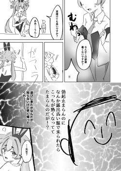 Page 7 of Ima wa Subete Usagi no Shoi