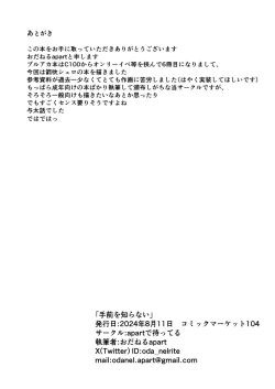 Page 24 of Temae o Shiranai