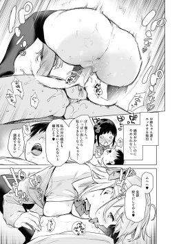 Page 8 of Naisho no Seifuku