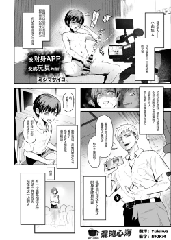 Page 1 of Hyoui Appli de Omocha ni Sareru Bokutachi | 被附身APP变成玩具的我们