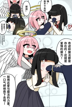 Page 2 of 吊り橋キューピット 2｜天使酱的爱情魔咒 2