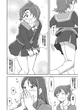 Page 5 of Hirogaru Sky! Zuricure