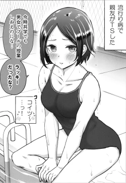 Page 12 of Shinyuu ga   Bishoujo ni Natte  Yuujou  ga  Houkai Shita Hanashi