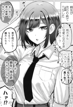 Page 14 of Shinyuu ga   Bishoujo ni Natte  Yuujou  ga  Houkai Shita Hanashi