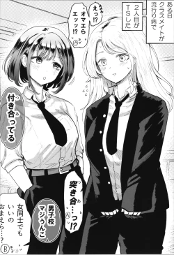 Page 34 of Shinyuu ga   Bishoujo ni Natte  Yuujou  ga  Houkai Shita Hanashi