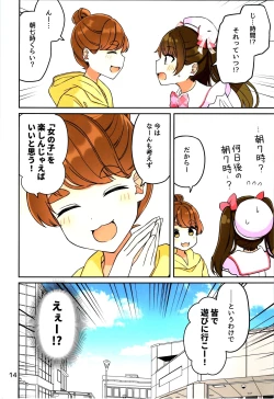 Page 16 of Real mo TAMANIWA wa USO wo TSUKU  12