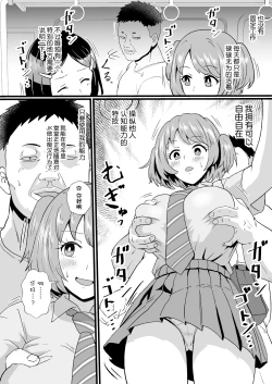 Page 3 of Tsuugaku Densha ni Arawareta Ninshiki Kaihen Oji-san