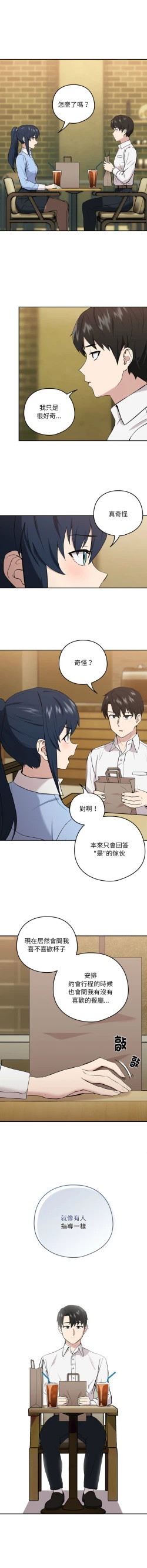 Page 101 of 下班后的秘密关系 | 下班後的秘密關係 1-14