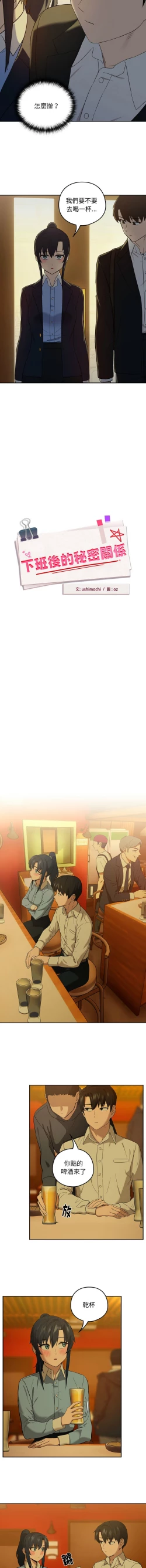 Page 104 of 下班后的秘密关系 | 下班後的秘密關係 1-14