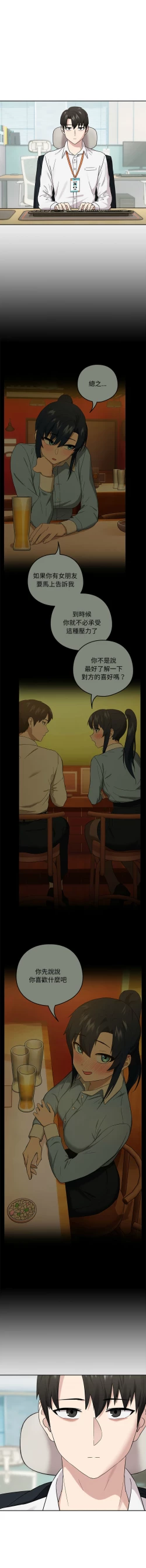 Page 116 of 下班后的秘密关系 | 下班後的秘密關係 1-14