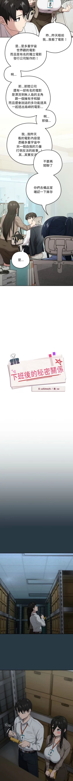 Page 118 of 下班后的秘密关系 | 下班後的秘密關係 1-14