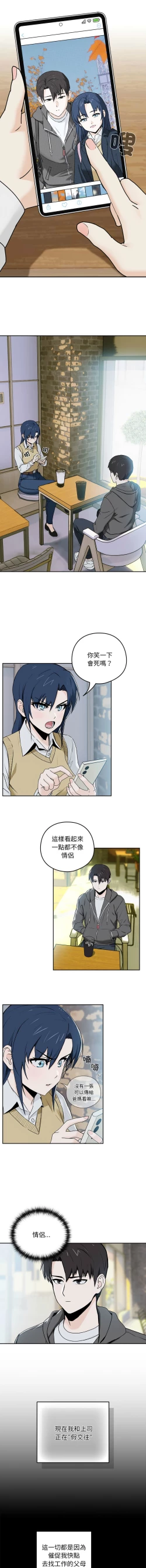 Page 11 of 下班后的秘密关系 | 下班後的秘密關係 1-14