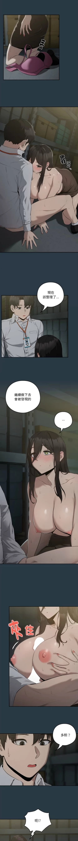 Page 141 of 下班后的秘密关系 | 下班後的秘密關係 1-14