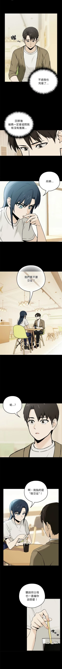 Page 14 of 下班后的秘密关系 | 下班後的秘密關係 1-14