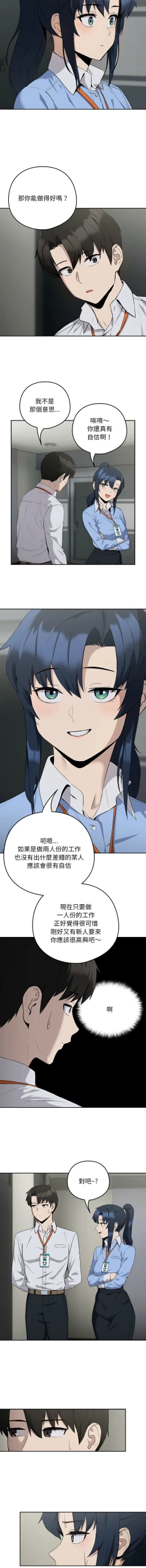 Page 150 of 下班后的秘密关系 | 下班後的秘密關係 1-14