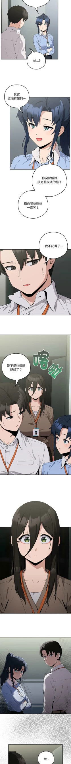 Page 154 of 下班后的秘密关系 | 下班後的秘密關係 1-14