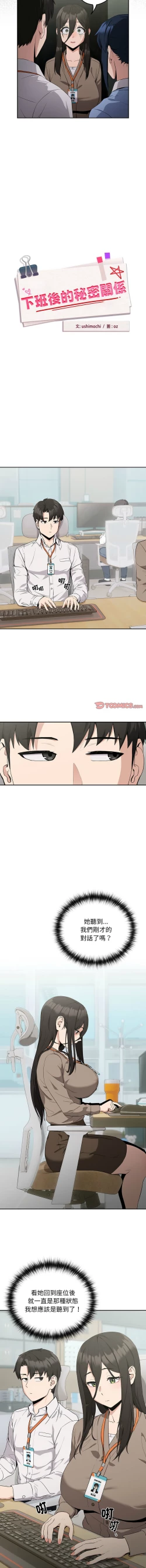 Page 155 of 下班后的秘密关系 | 下班後的秘密關係 1-14