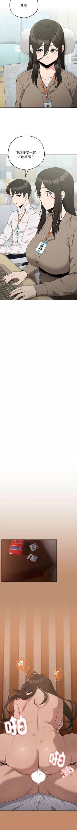 Page 158 of 下班后的秘密关系 | 下班後的秘密關係 1-14