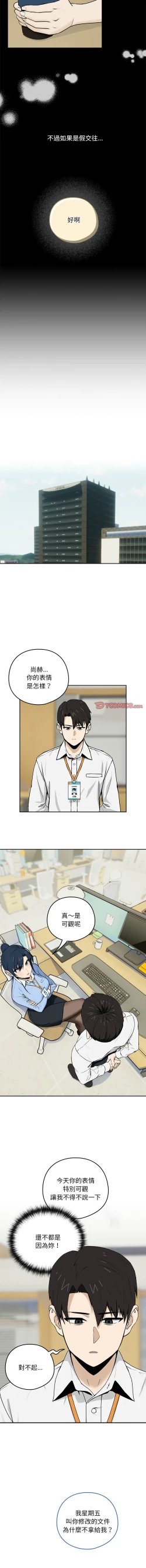 Page 16 of 下班后的秘密关系 | 下班後的秘密關係 1-14