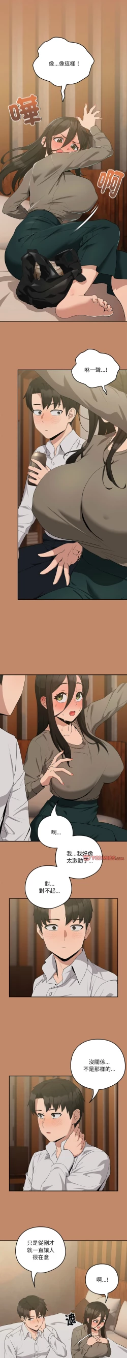 Page 171 of 下班后的秘密关系 | 下班後的秘密關係 1-14