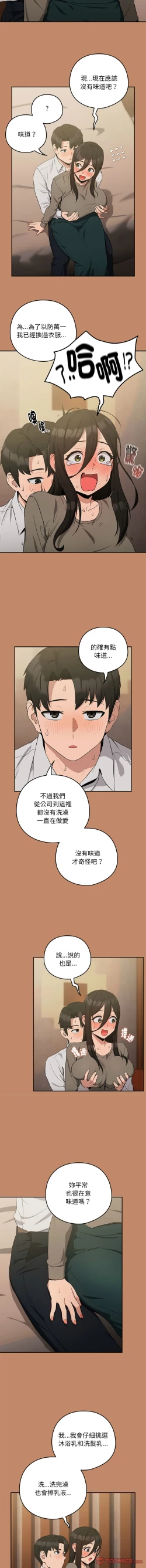 Page 175 of 下班后的秘密关系 | 下班後的秘密關係 1-14