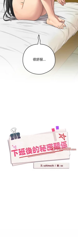 Page 37 of 下班后的秘密关系 | 下班後的秘密關係 1-14