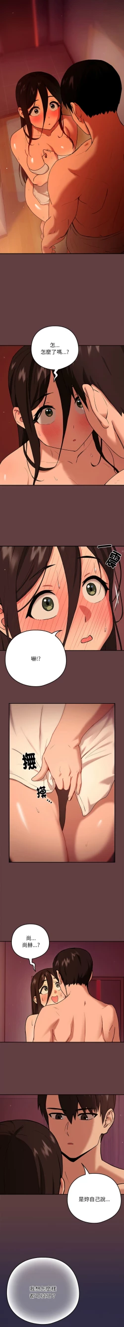 Page 69 of 下班后的秘密关系 | 下班後的秘密關係 1-14