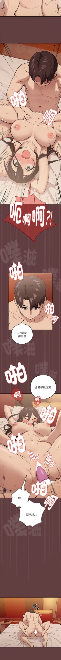 Page 89 of 下班后的秘密关系 | 下班後的秘密關係 1-14