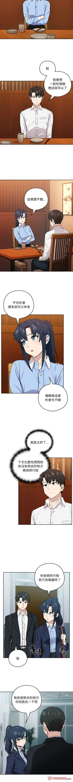 Page 96 of 下班后的秘密关系 | 下班後的秘密關係 1-14