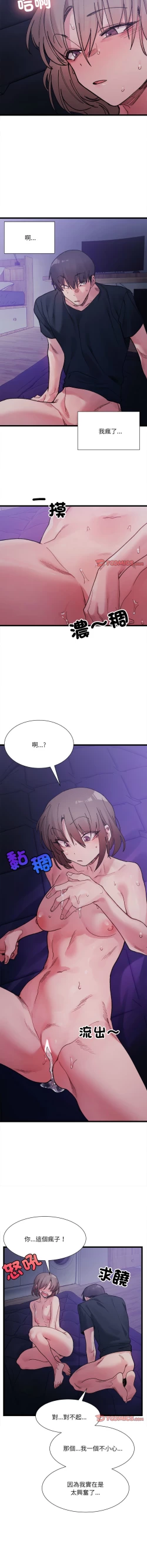 Page 104 of 微妙关 | 超微妙关系 | 微妙關係 | 超微妙關係 1-18